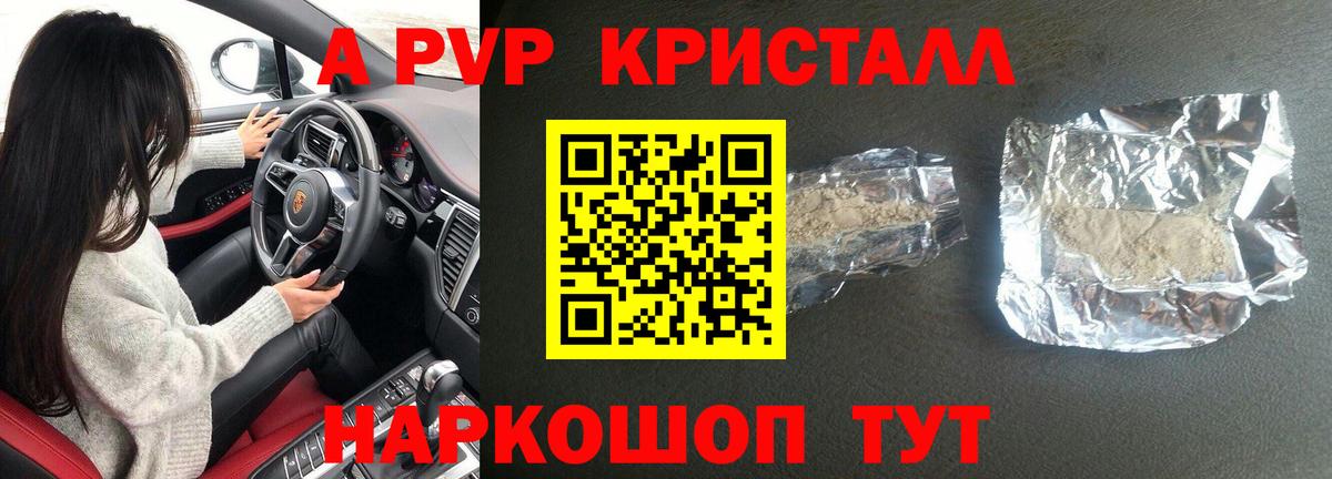 Alfa_PVP кристаллы Россия