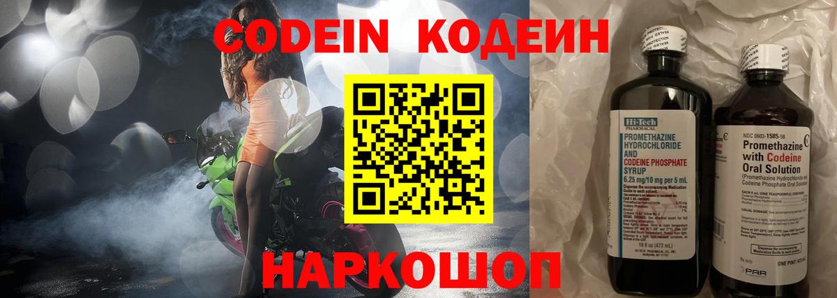 Кодеиновый сироп Lean Purple Drank Россия
