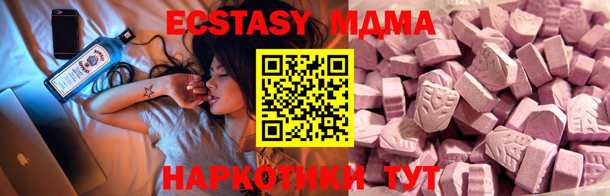 ЭКСТАЗИ  Ecstasy 280 MDMA  Россия  Вход с VPN  ЭКСТАЗИ 300 mg 