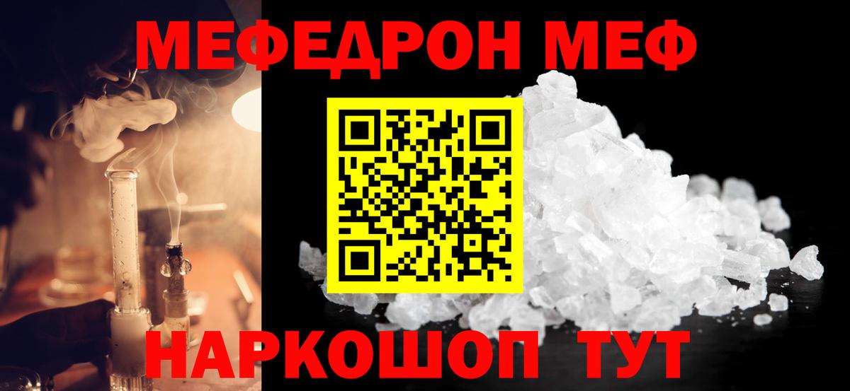 МЕФ кристаллы Россия